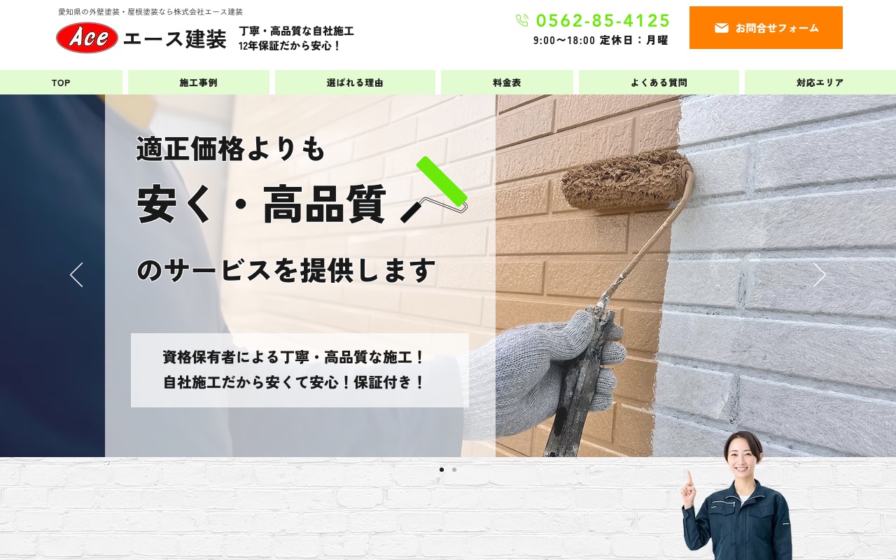 株式会社エース建装の公式サイト
