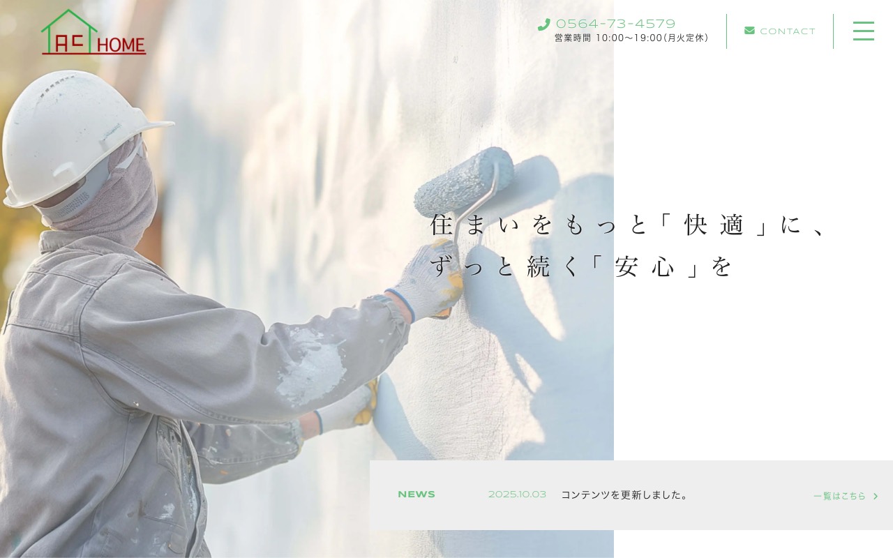 AC HOMEの公式サイト