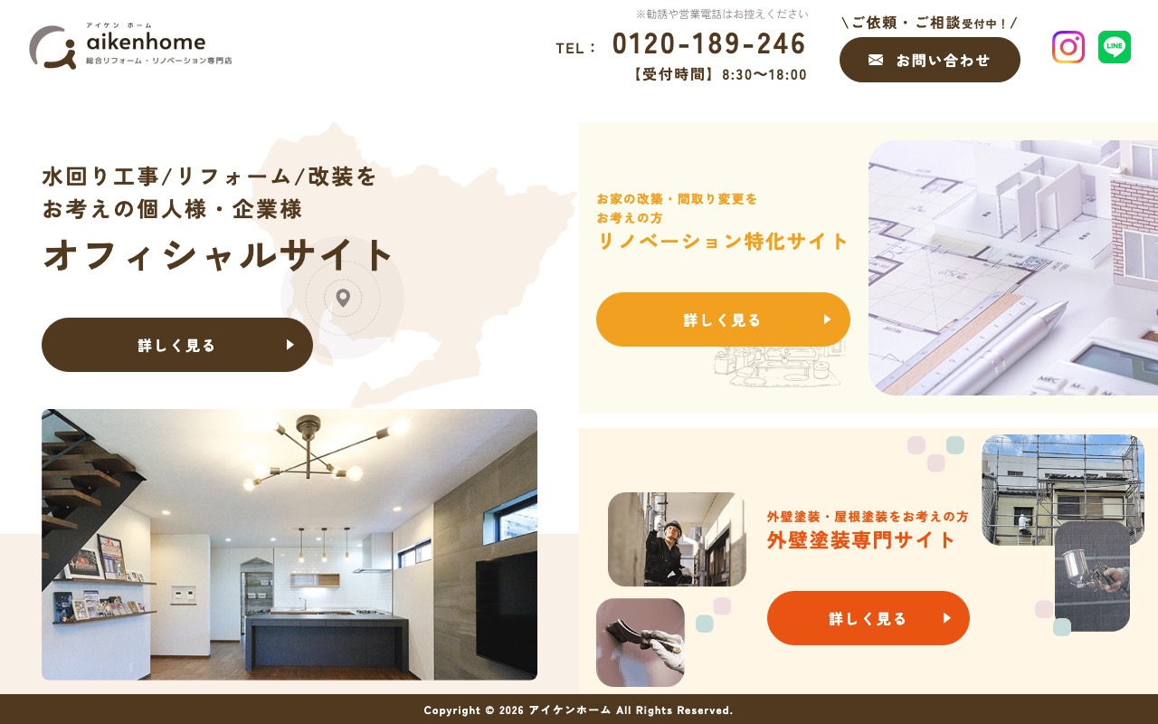 アイケンホームの公式サイト