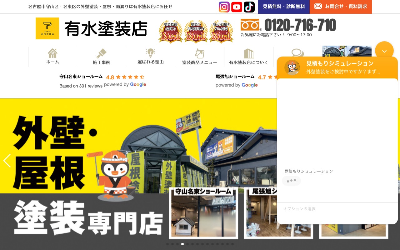 有水塗装店 尾張旭ショールーム【(株)結健装】の公式サイト