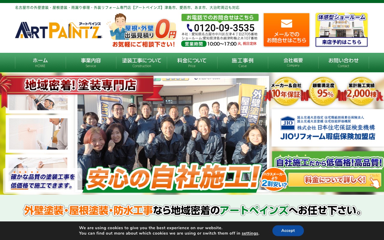 外壁塗装専門店 アートペインズ株式会社 本社 名古屋市の公式サイト