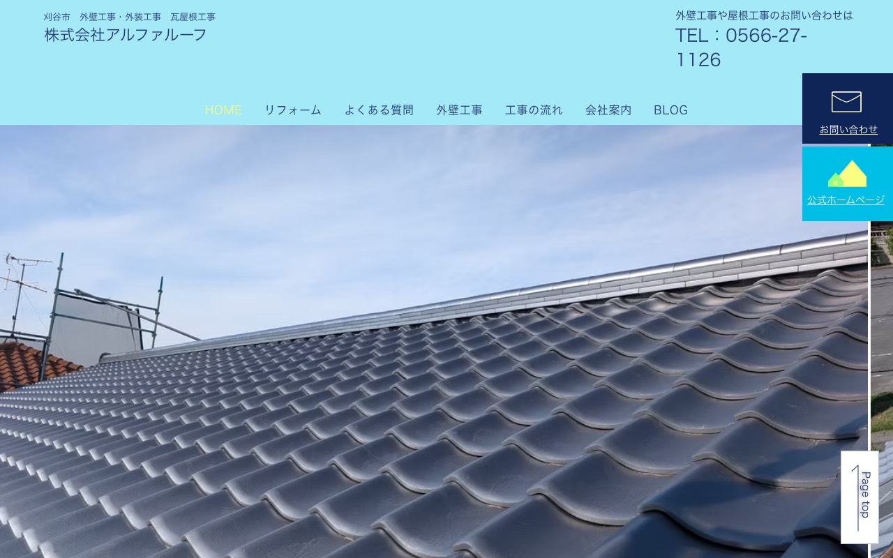 アルファルーフの公式サイト
