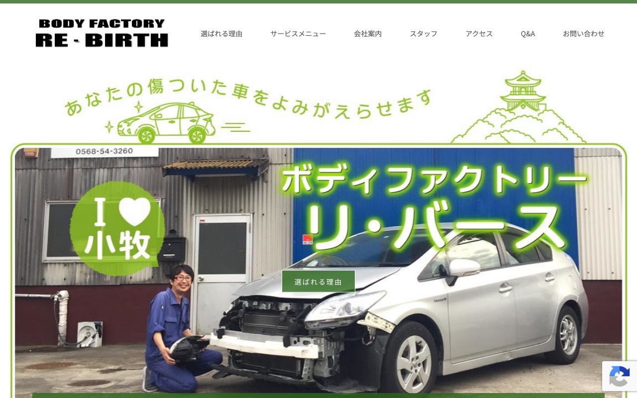 ボディファクトリーリ・バースの公式サイト