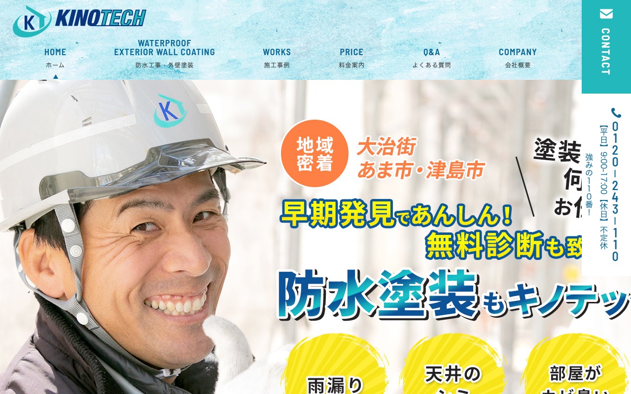 キノテックの公式サイト