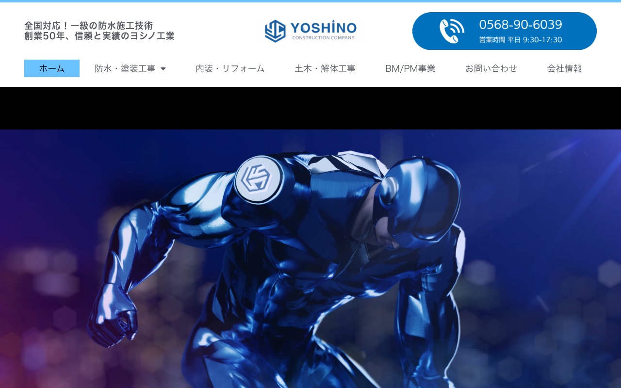 ヨシノ工業株式会社の公式サイト