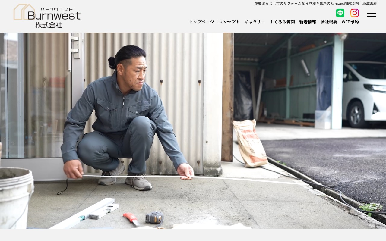 Burnwest株式会社の公式サイト