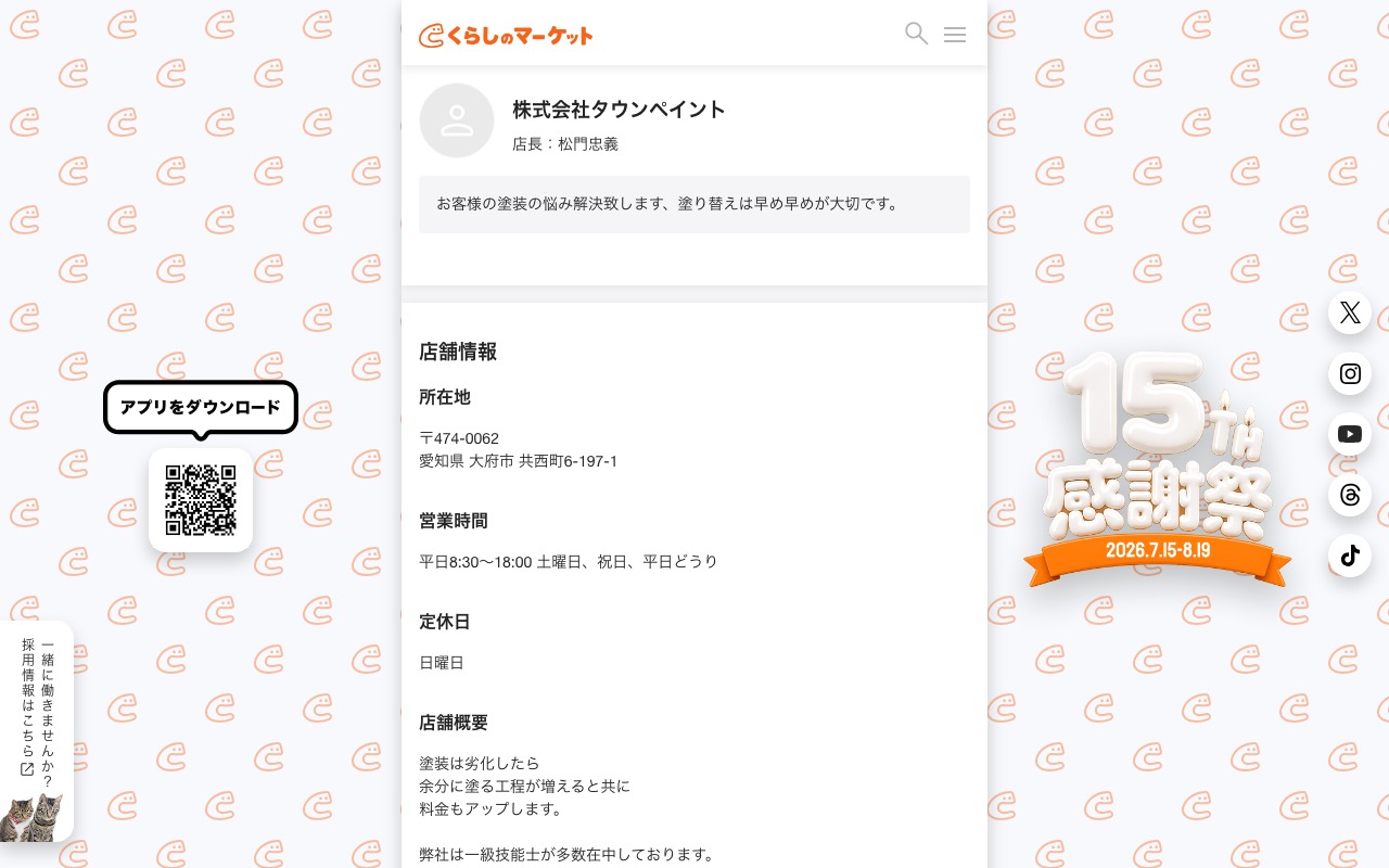 タウンペイントの公式サイト