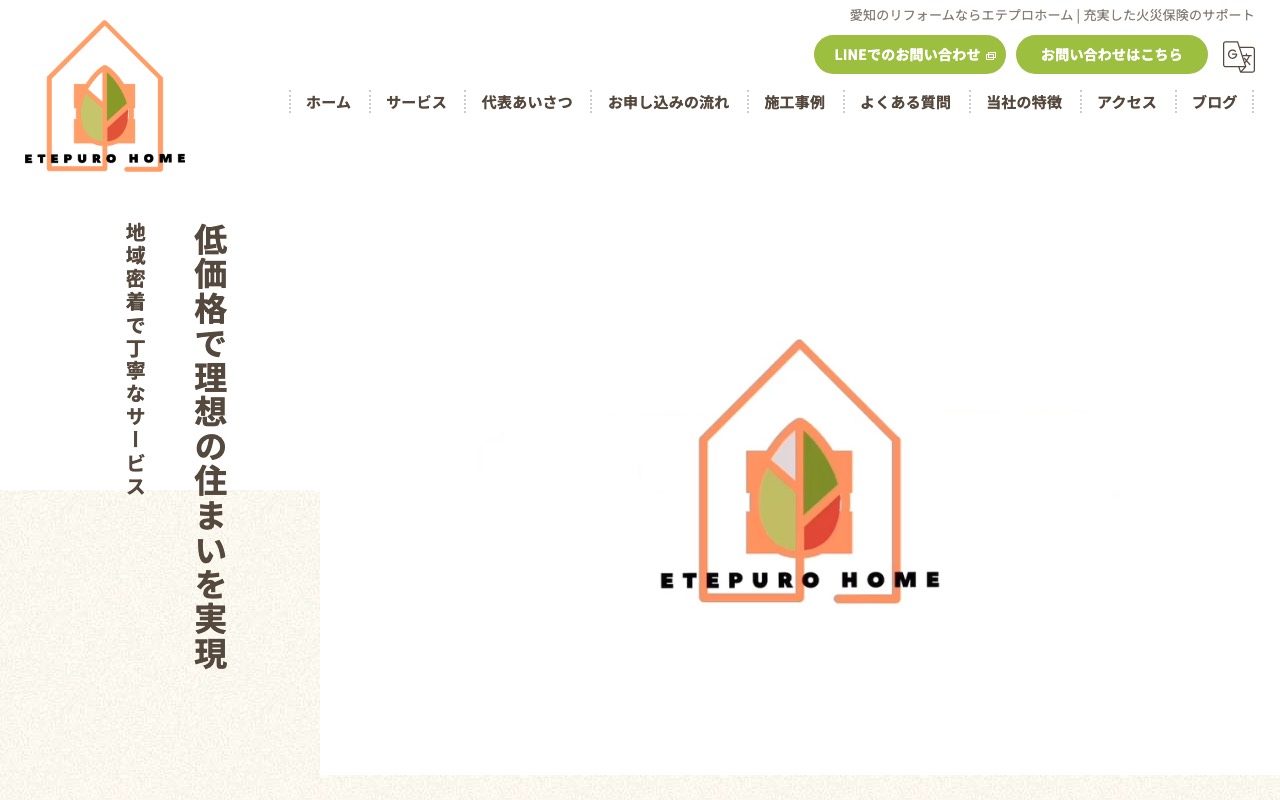 エテプロホームの公式サイト