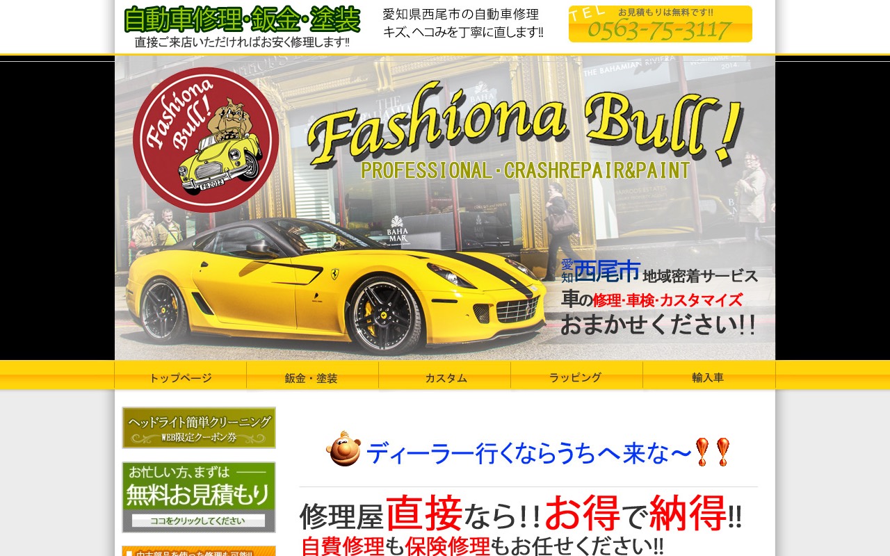 Fashiona Bull!の公式サイト