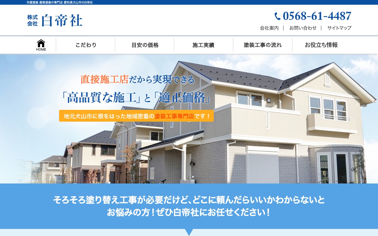 ㈱白帝社の公式サイト