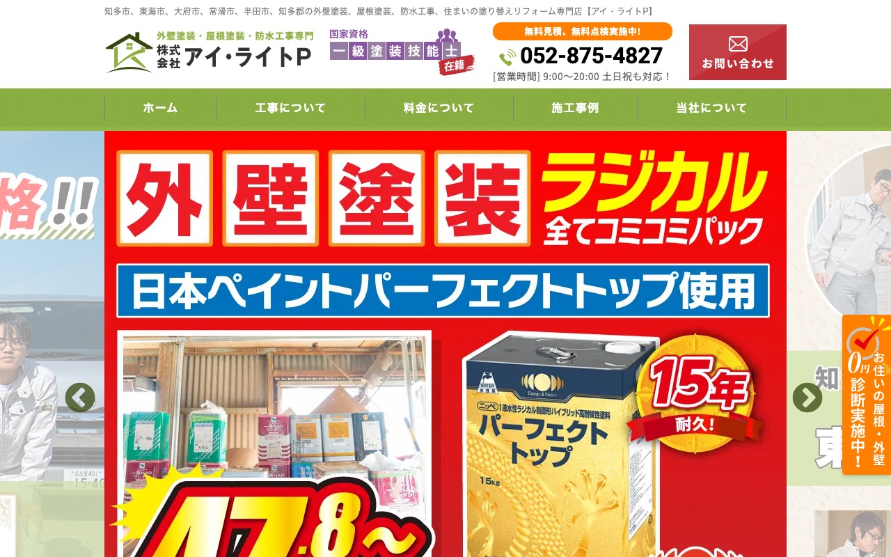 ㈱アイ･ライトPの公式サイト