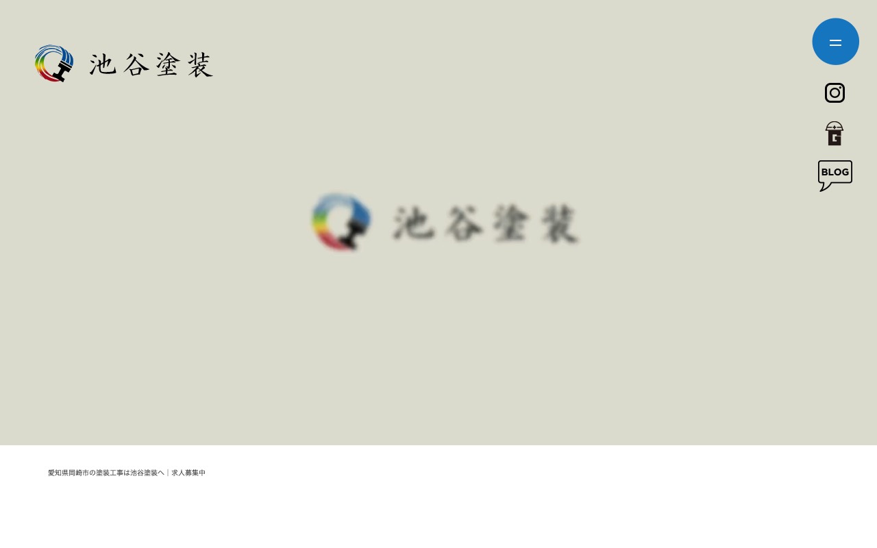 池谷塗装の公式サイト