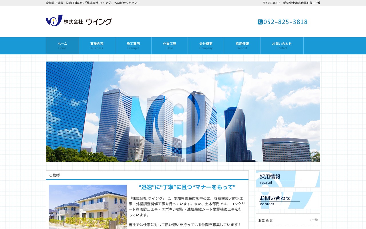 ㈱ウイングの公式サイト