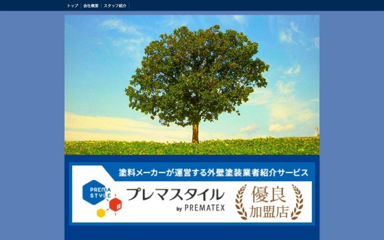 住宅リメイクサービスの公式サイト