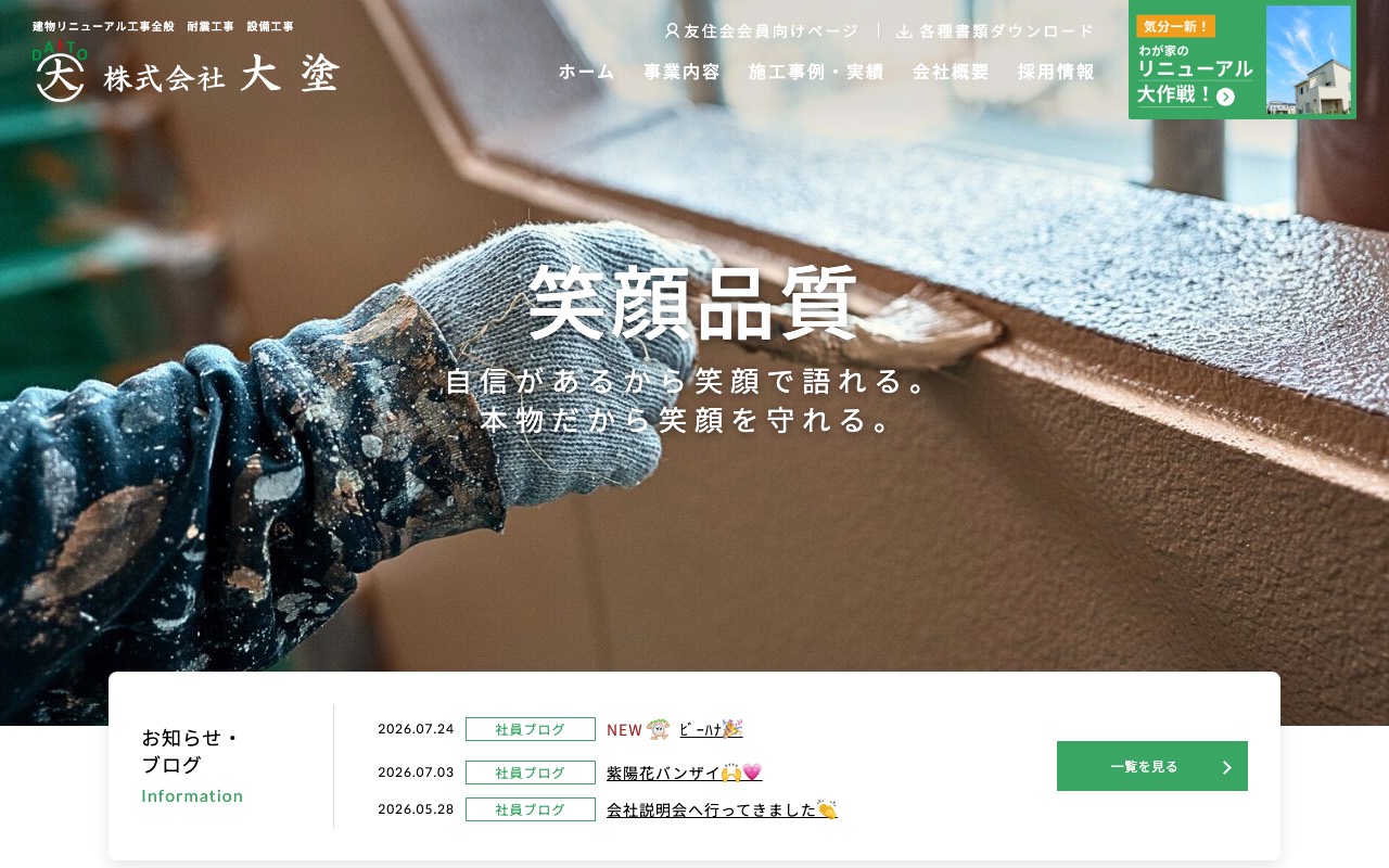 ㈱大塗 春日井本社の公式サイト