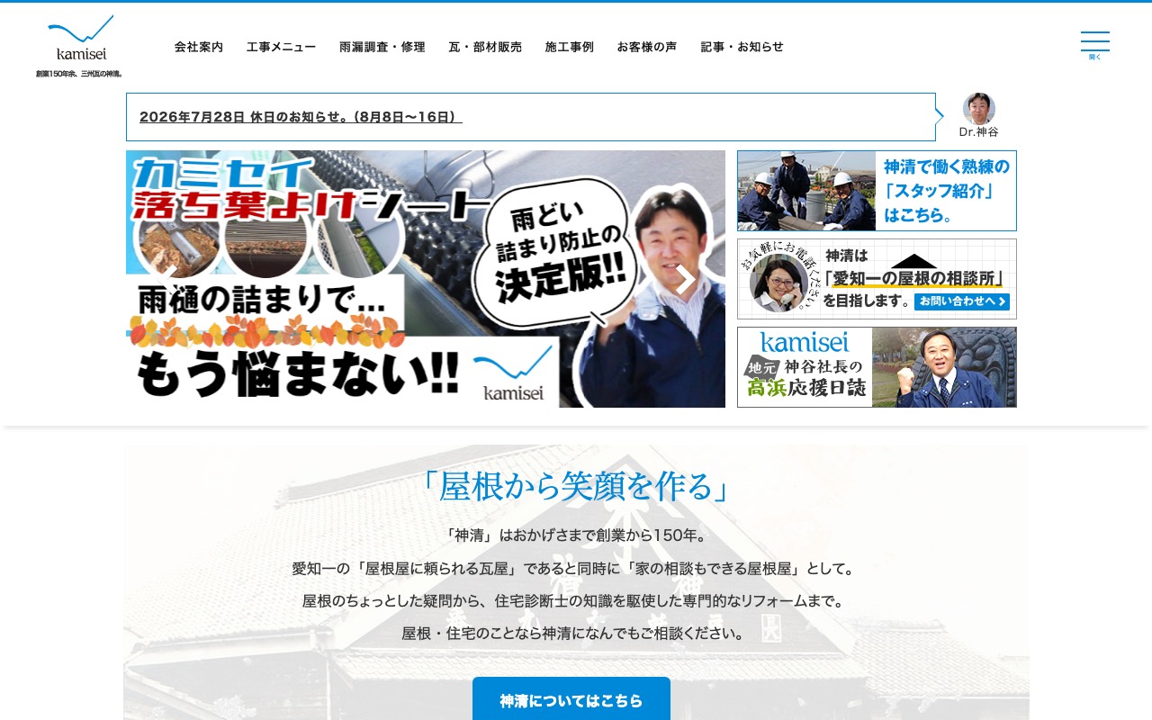三州瓦の神清の公式サイト