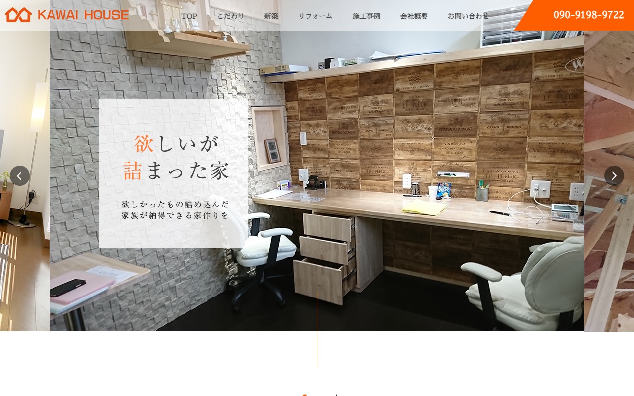 カワイハウスの公式サイト