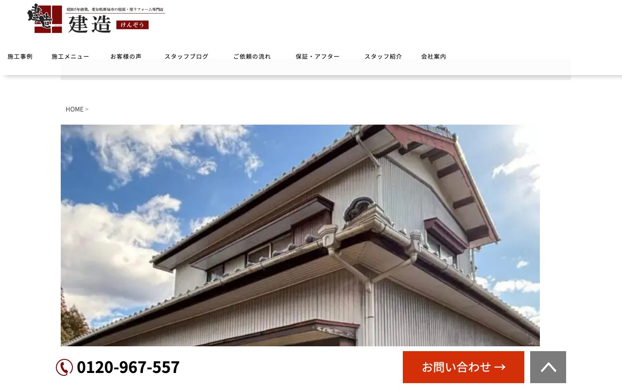 有限会社 建造の公式サイト