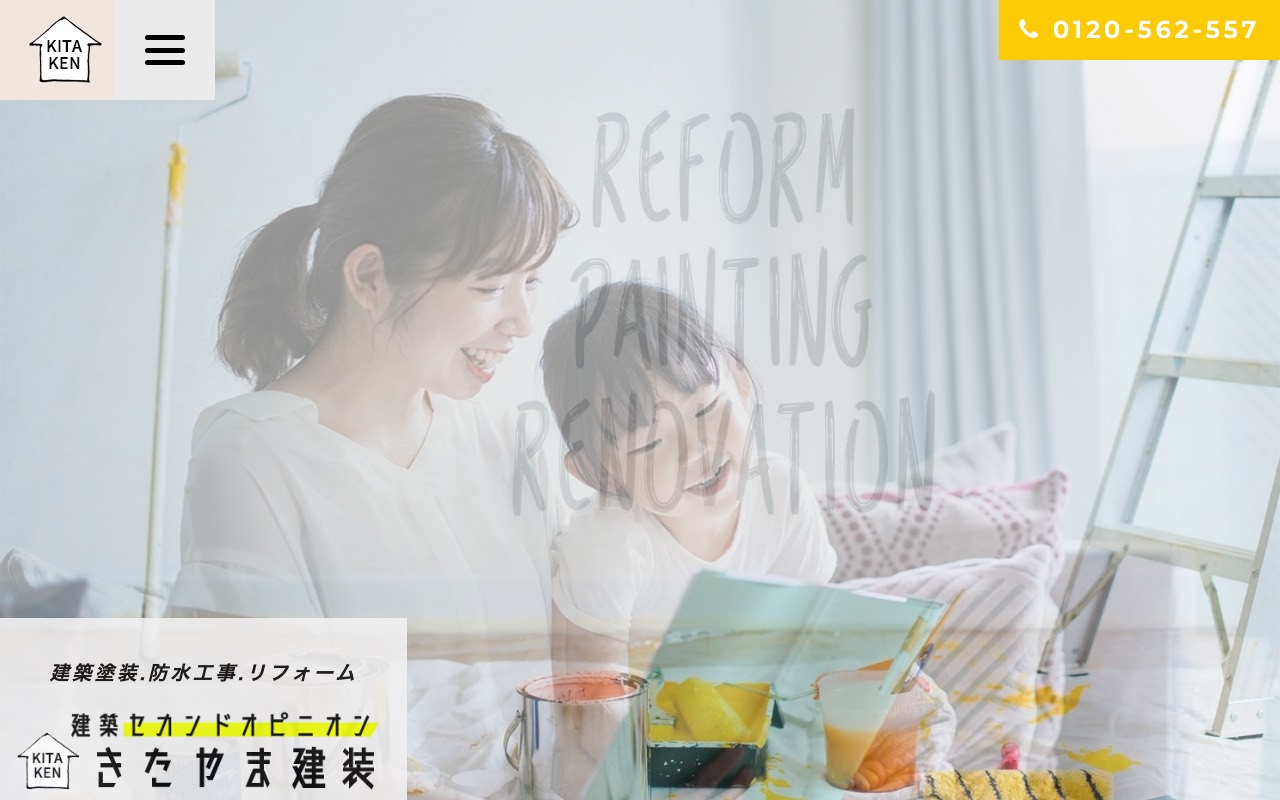 株式会社 北山建装 (キタケン)の公式サイト
