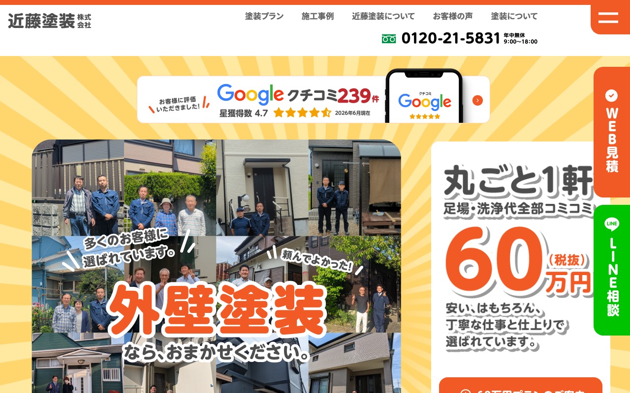 近藤塗装株式会社 岡崎本社の公式サイト