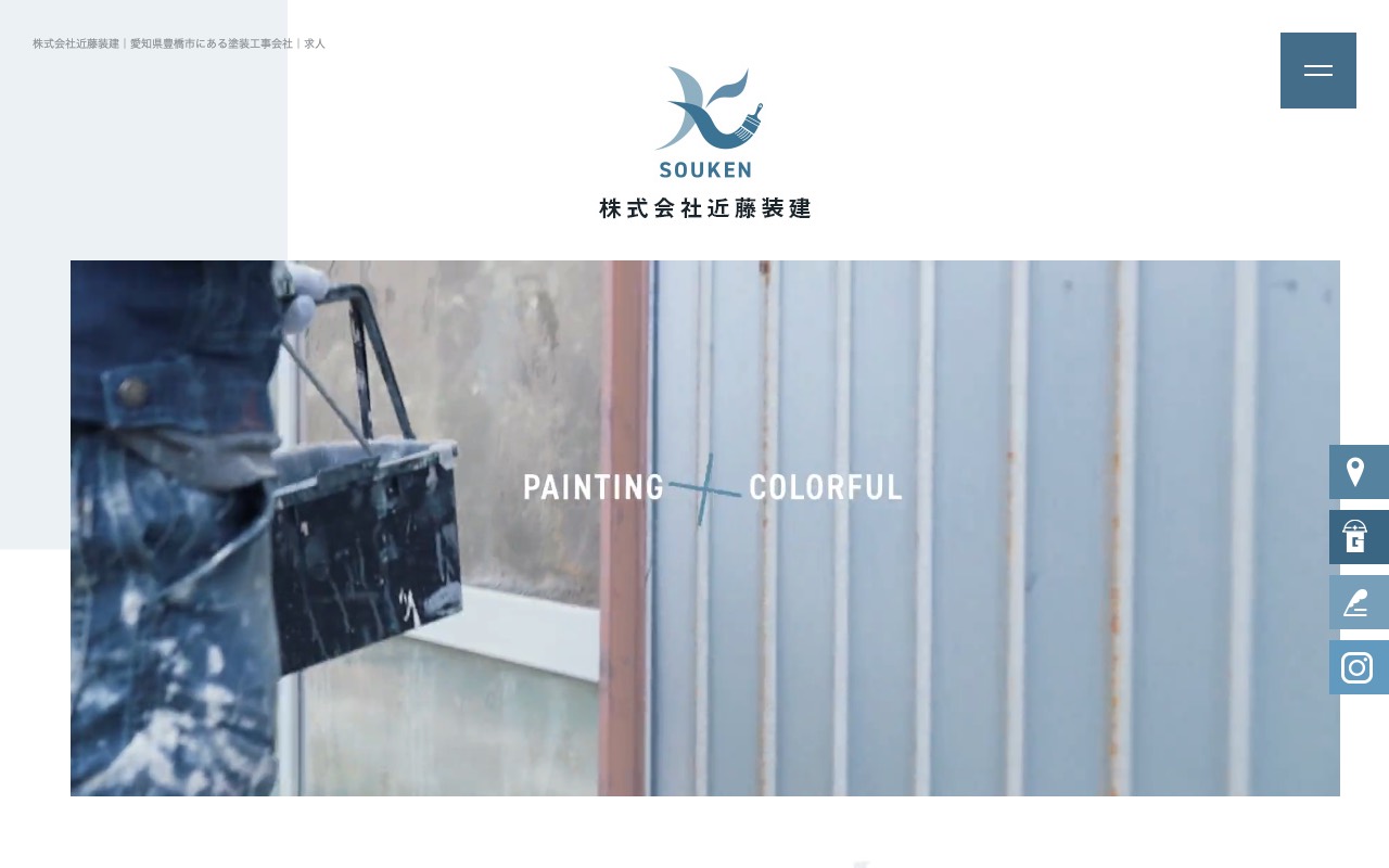 近藤装建の公式サイト