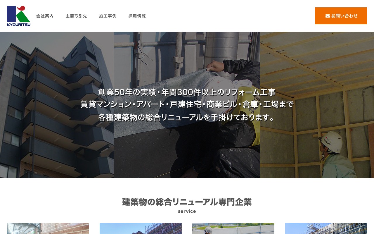 株式会社共立の公式サイト