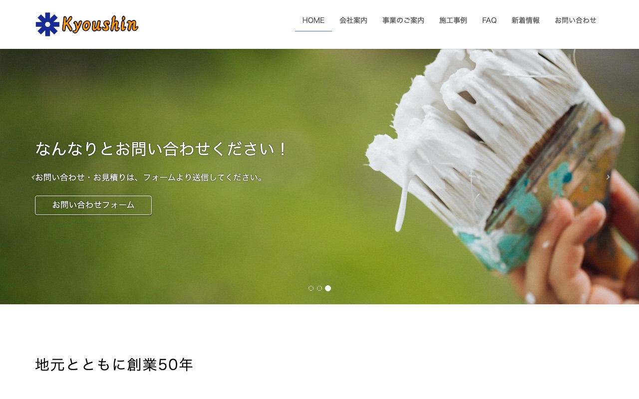 ㈱共進の公式サイト