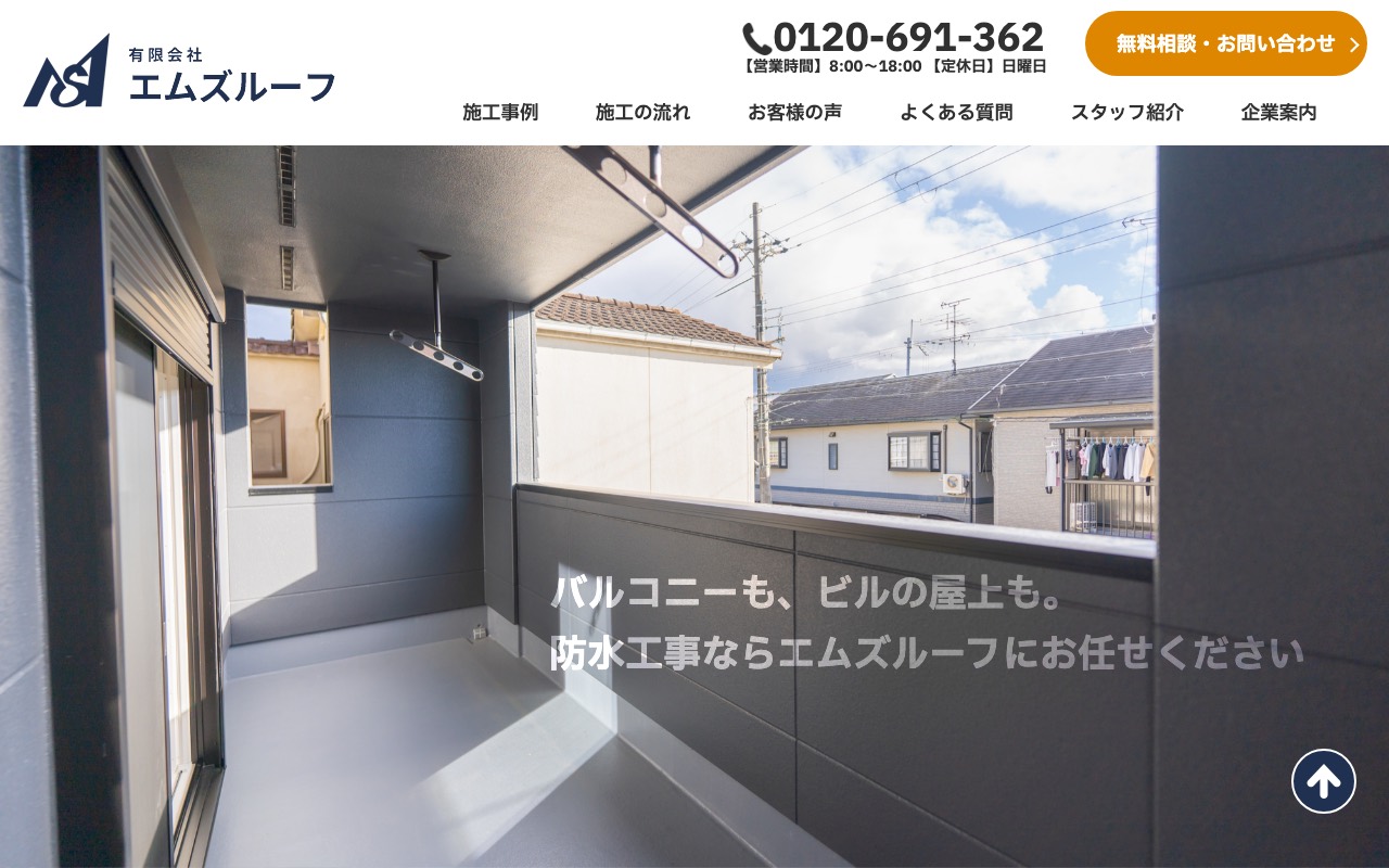 有限会社エムズルーフの公式サイト