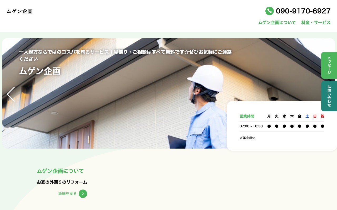 ムゲン企画の公式サイト