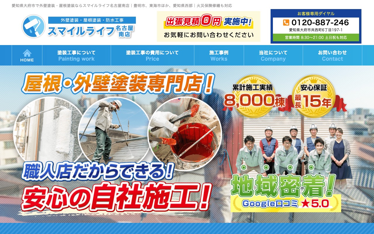 ㈱タウン･ペイントの公式サイト