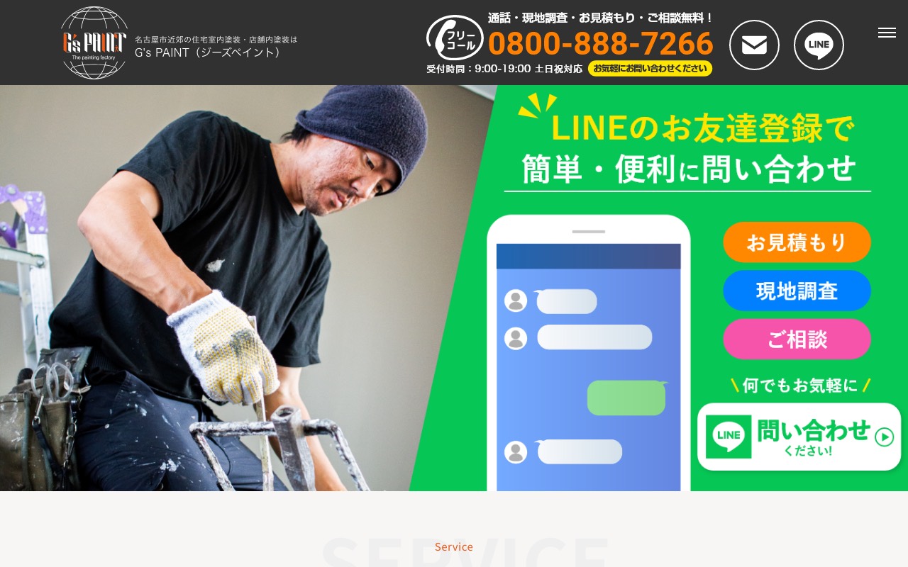 G's PAINTの公式サイト