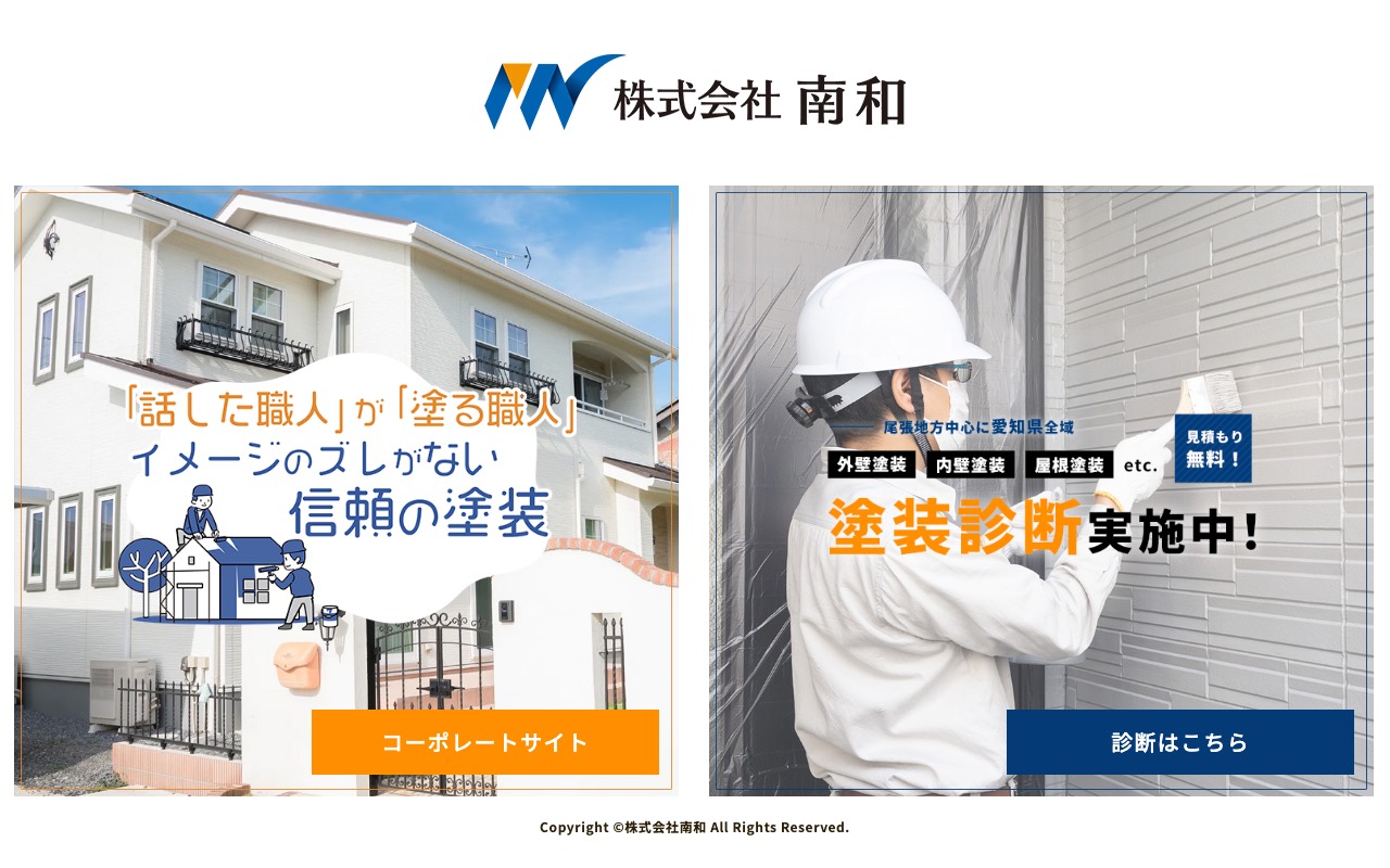 株式会社南和の公式サイト