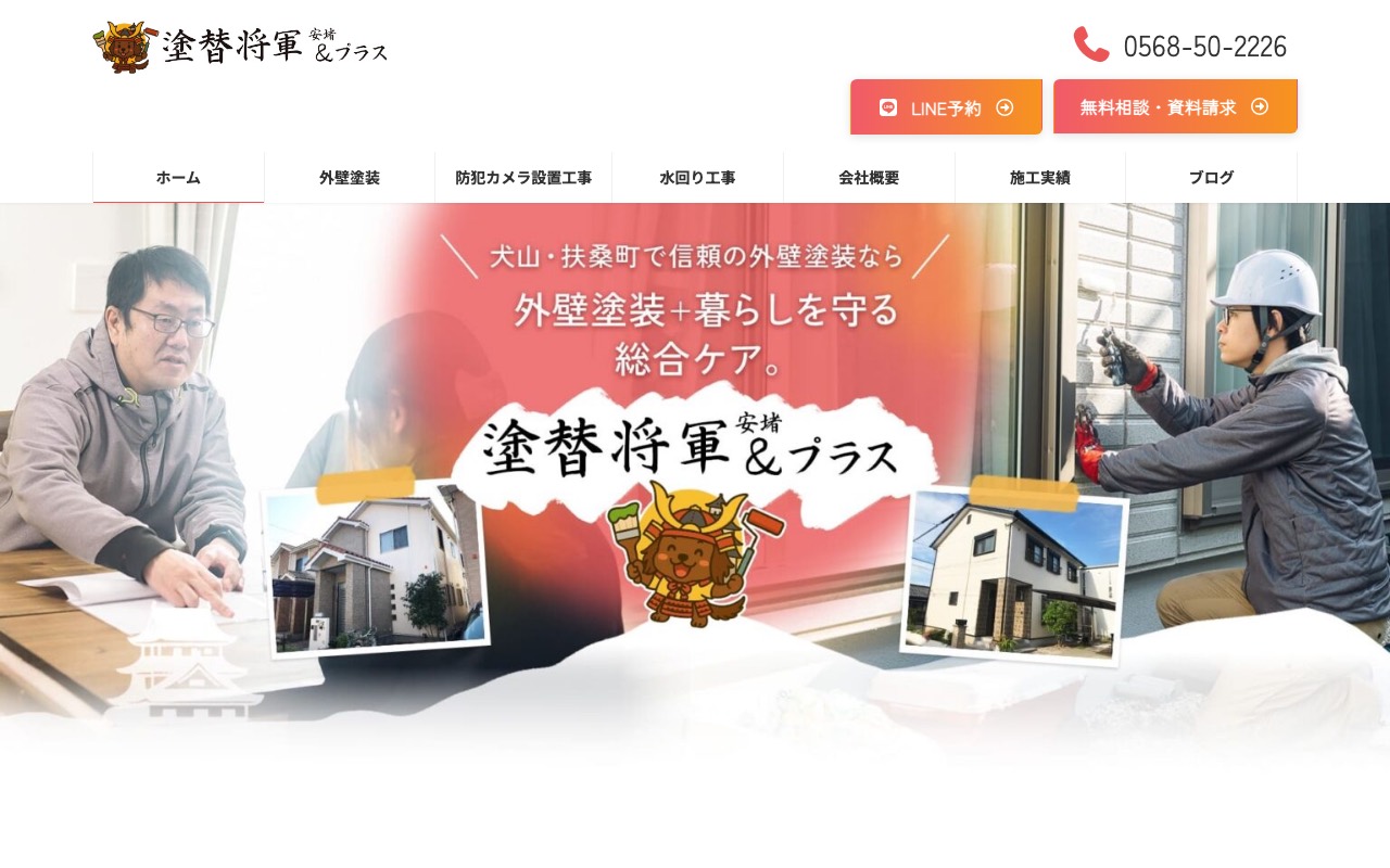 塗替将軍＆（安堵）プラス【運営：（株）Kr-Reホーム】の公式サイト