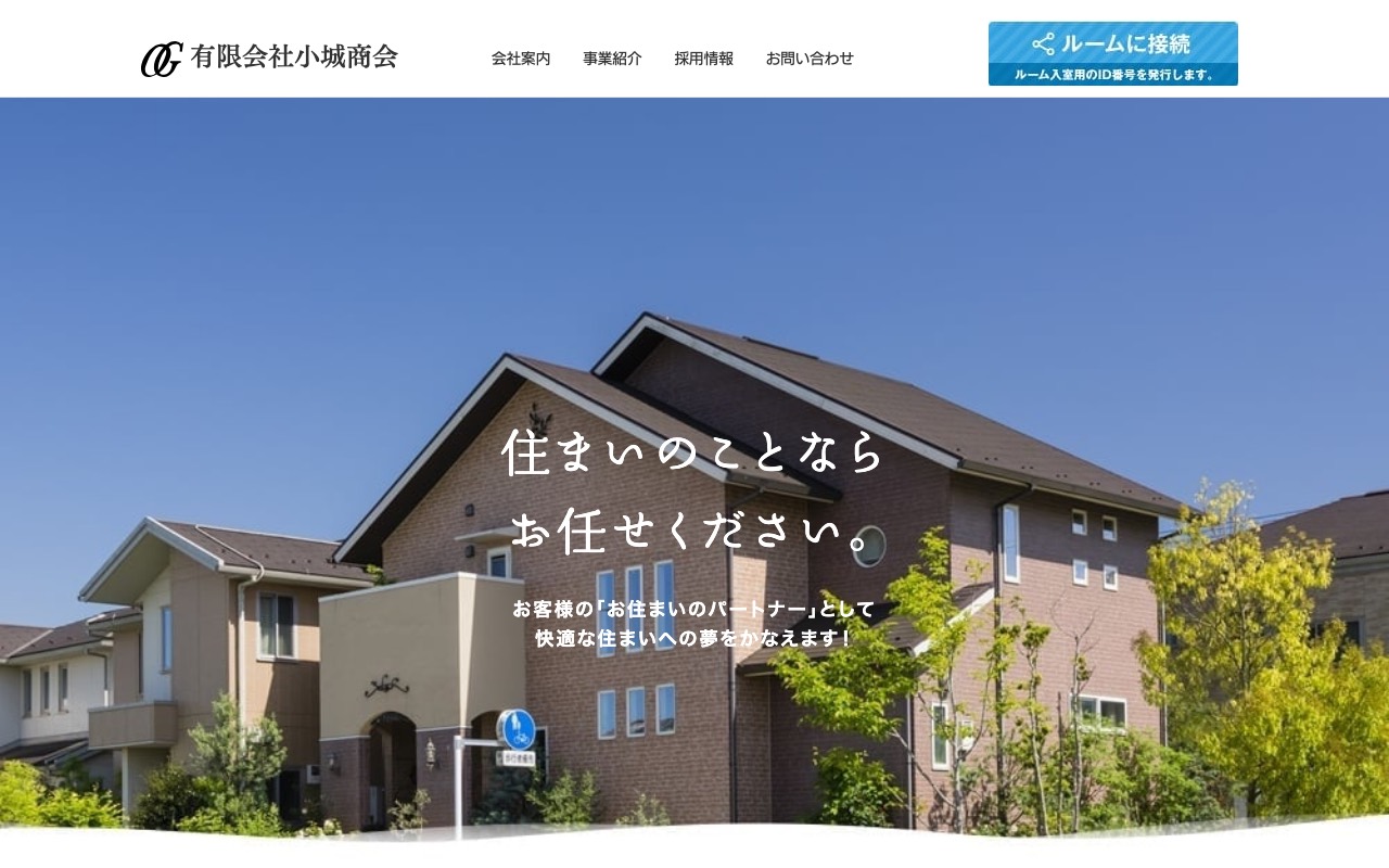有限会社小城商会の公式サイト