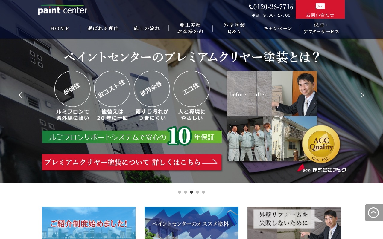 アックペイントセンターの公式サイト