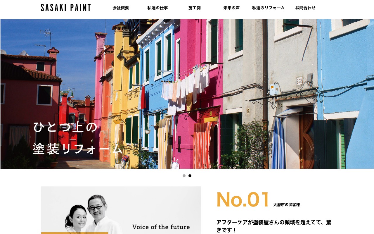 ㈱ササキペイントの公式サイト