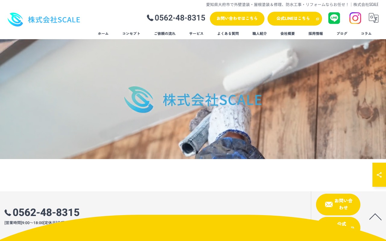 株式会社SCALEの公式サイト