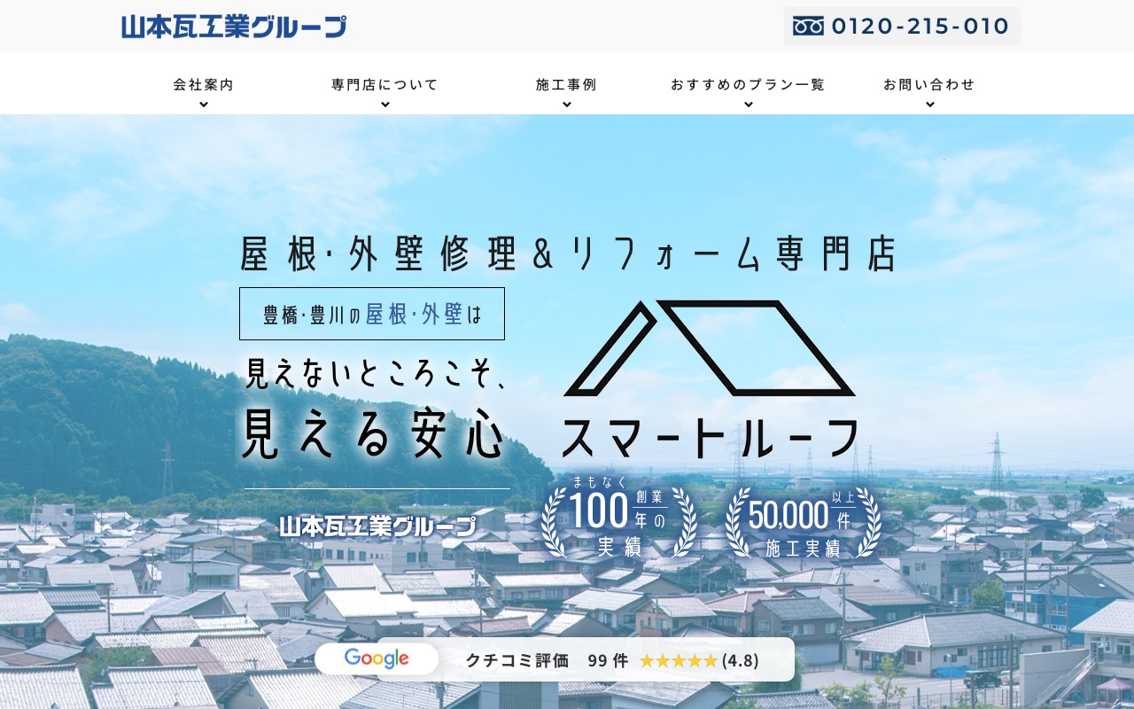 山本瓦工業／スマートルーフの公式サイト