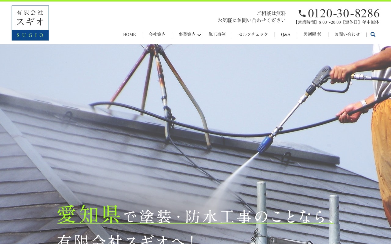 スギオの公式サイト