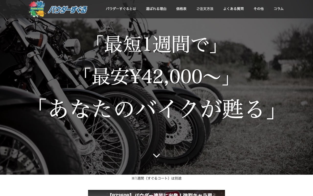 パウダーすぐるの公式サイト