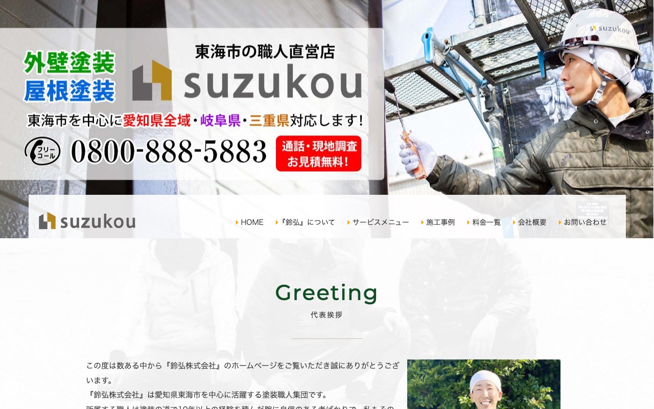 鈴弘㈱の公式サイト