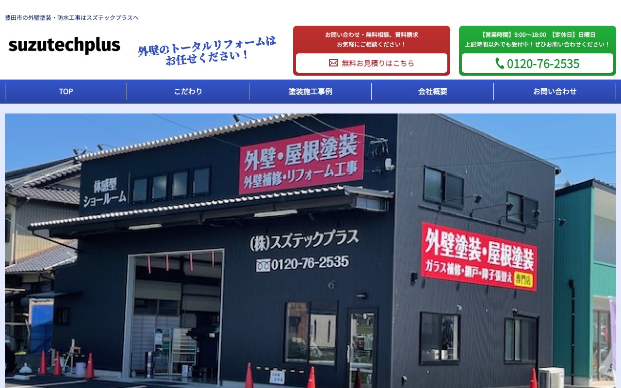 株式会社スズテックプラスの公式サイト