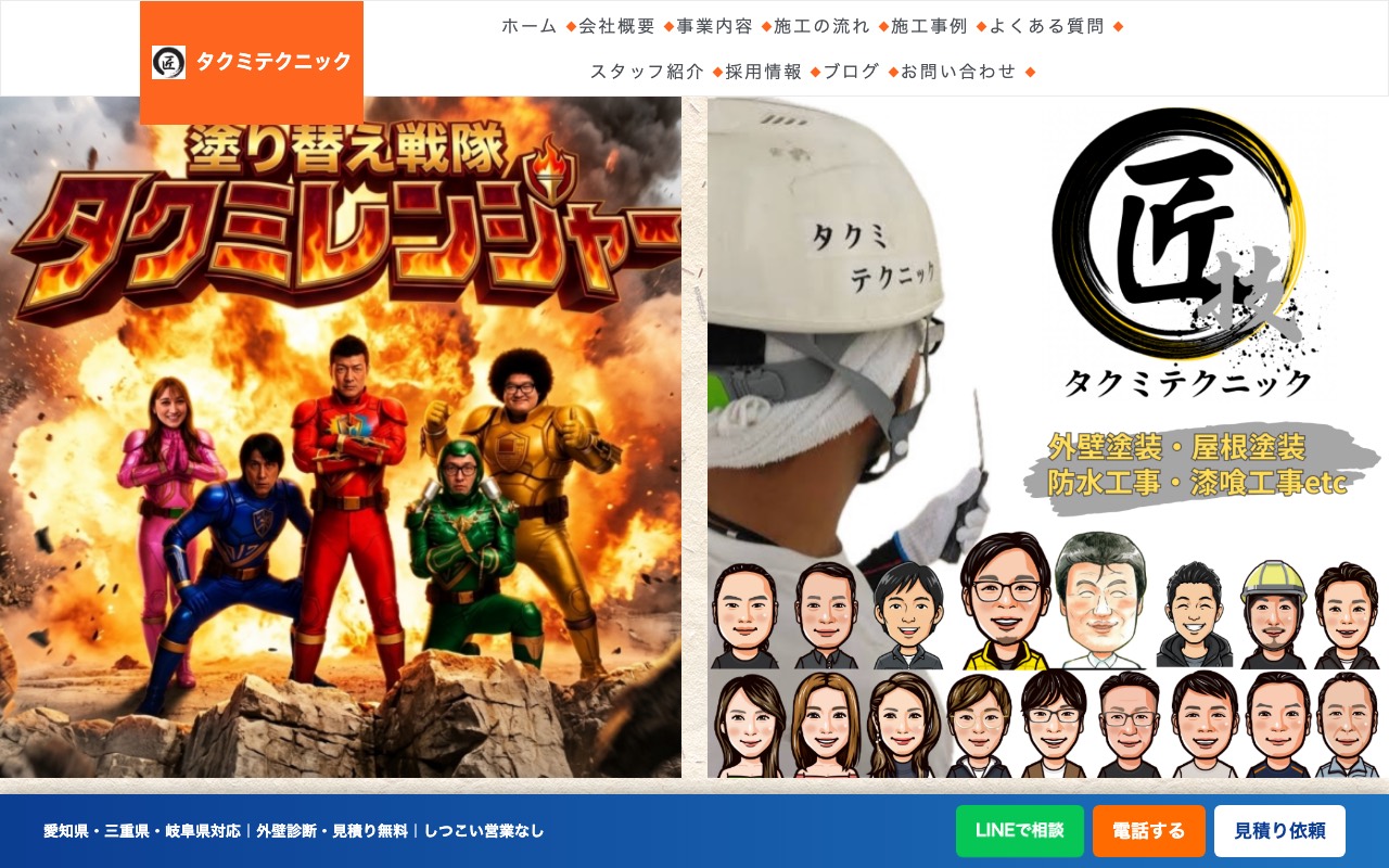 株式会社タクミテクニックの公式サイト