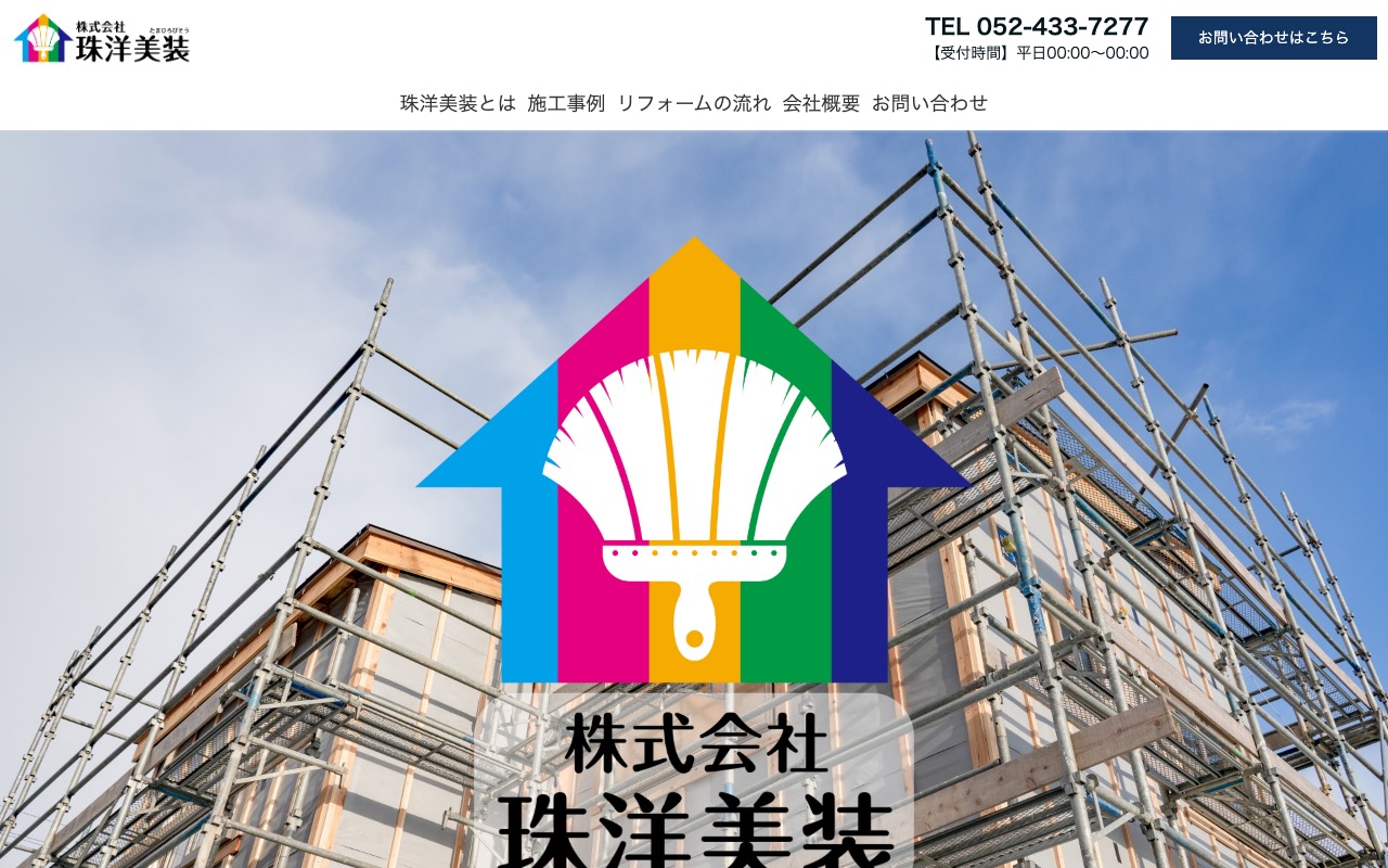 株式会社珠洋美装の公式サイト