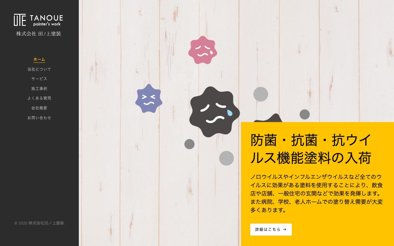 田ノ上塗装の公式サイト