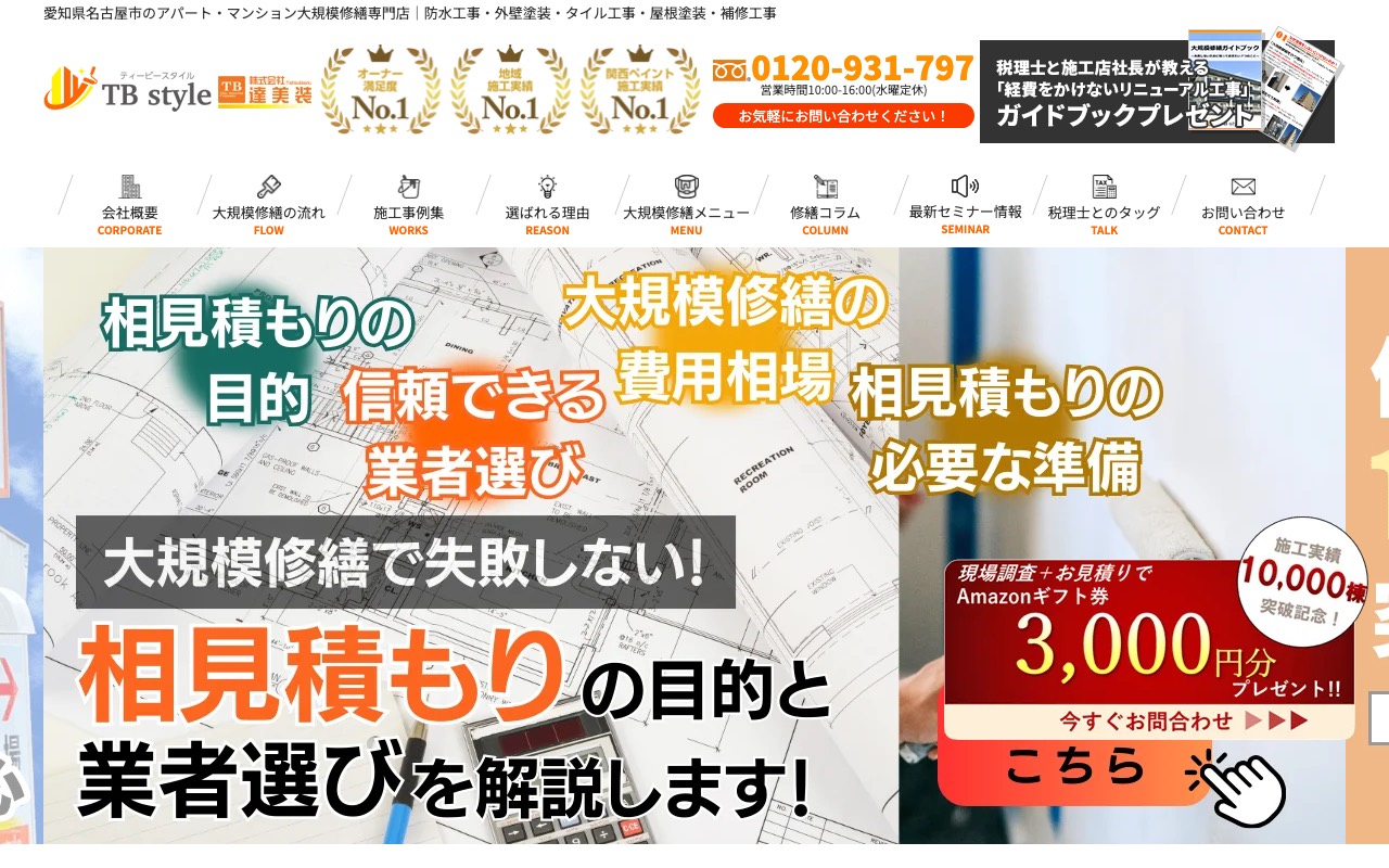 TB style達美装の公式サイト