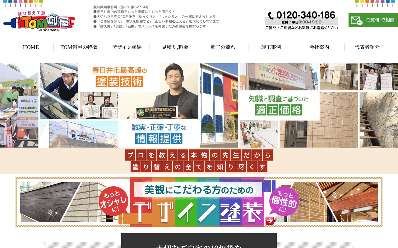 TOM創屋の公式サイト