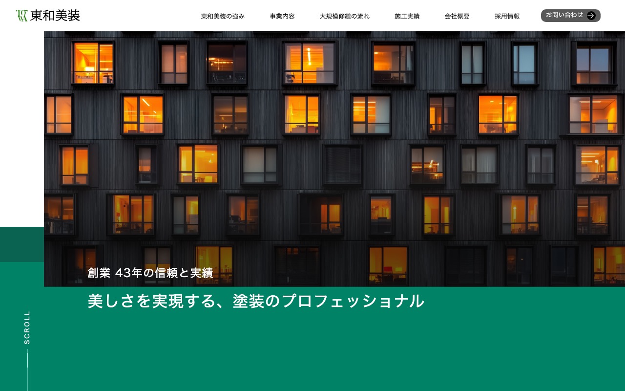 ㈱東和美装の公式サイト