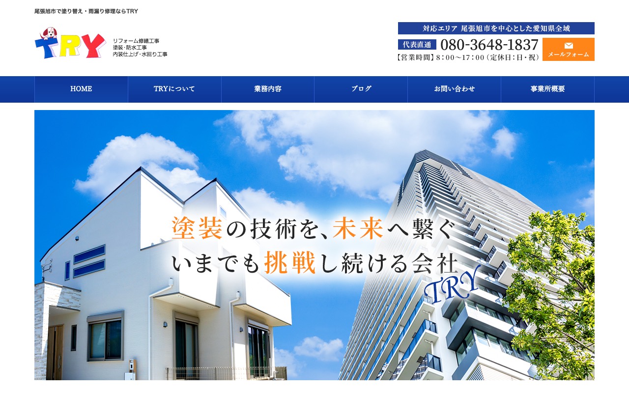 トライの公式サイト
