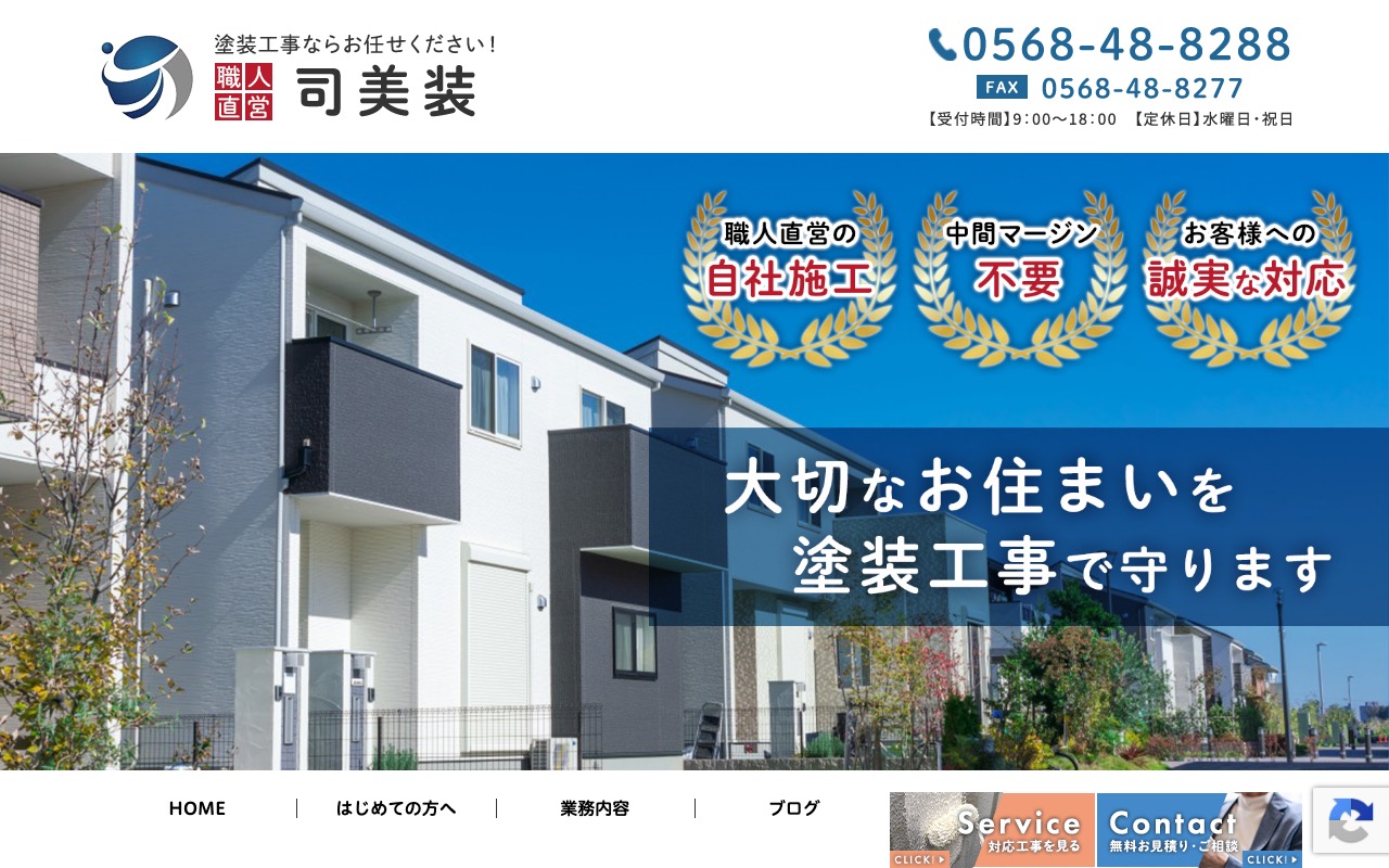 塗り処ハケと手東尾張店 司美装の公式サイト